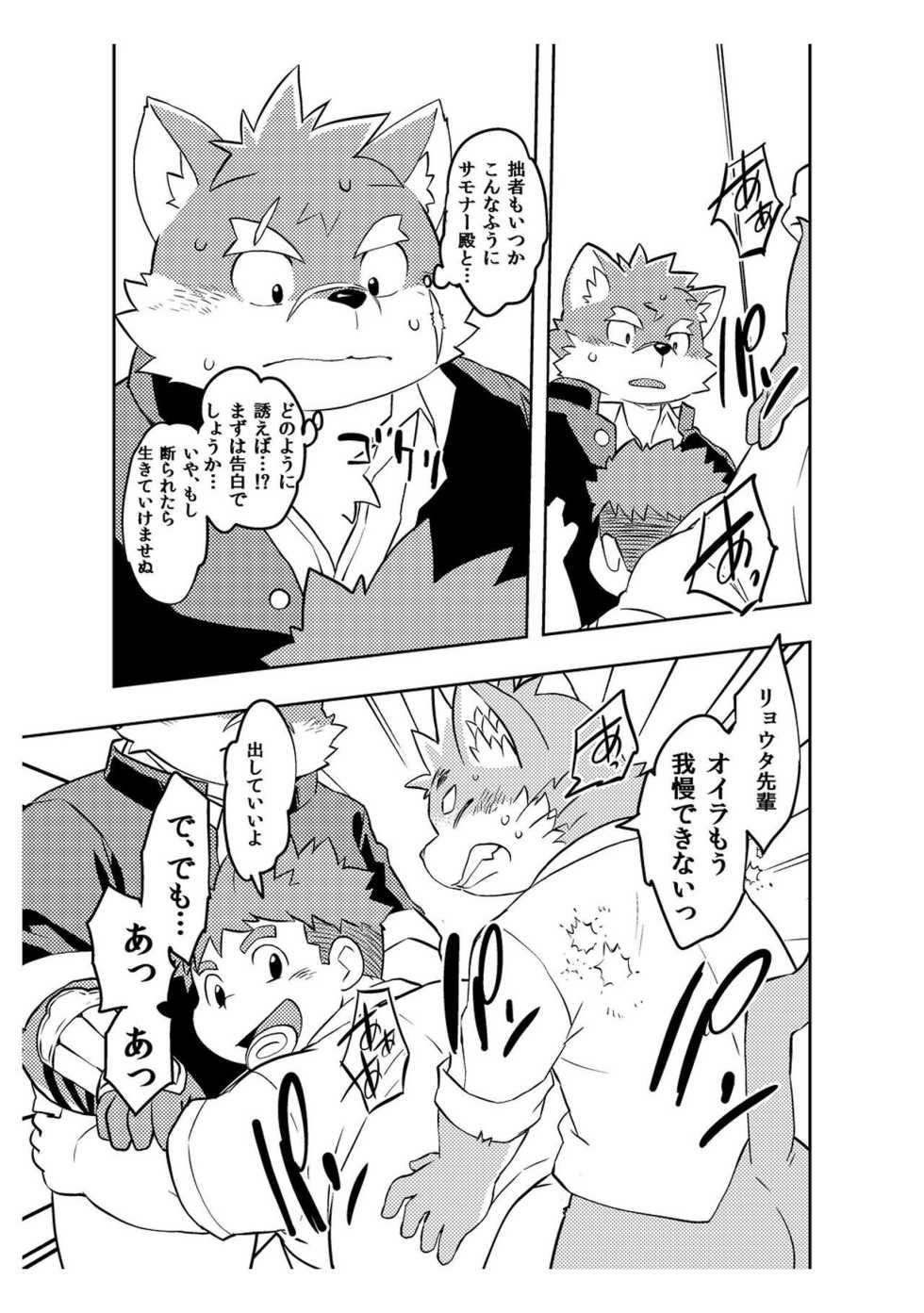 [Natsutama (Daichi Kouta)] Koiseyo Moritaka (Tokyo Afterschool Summoners) [Digital] - Page 18