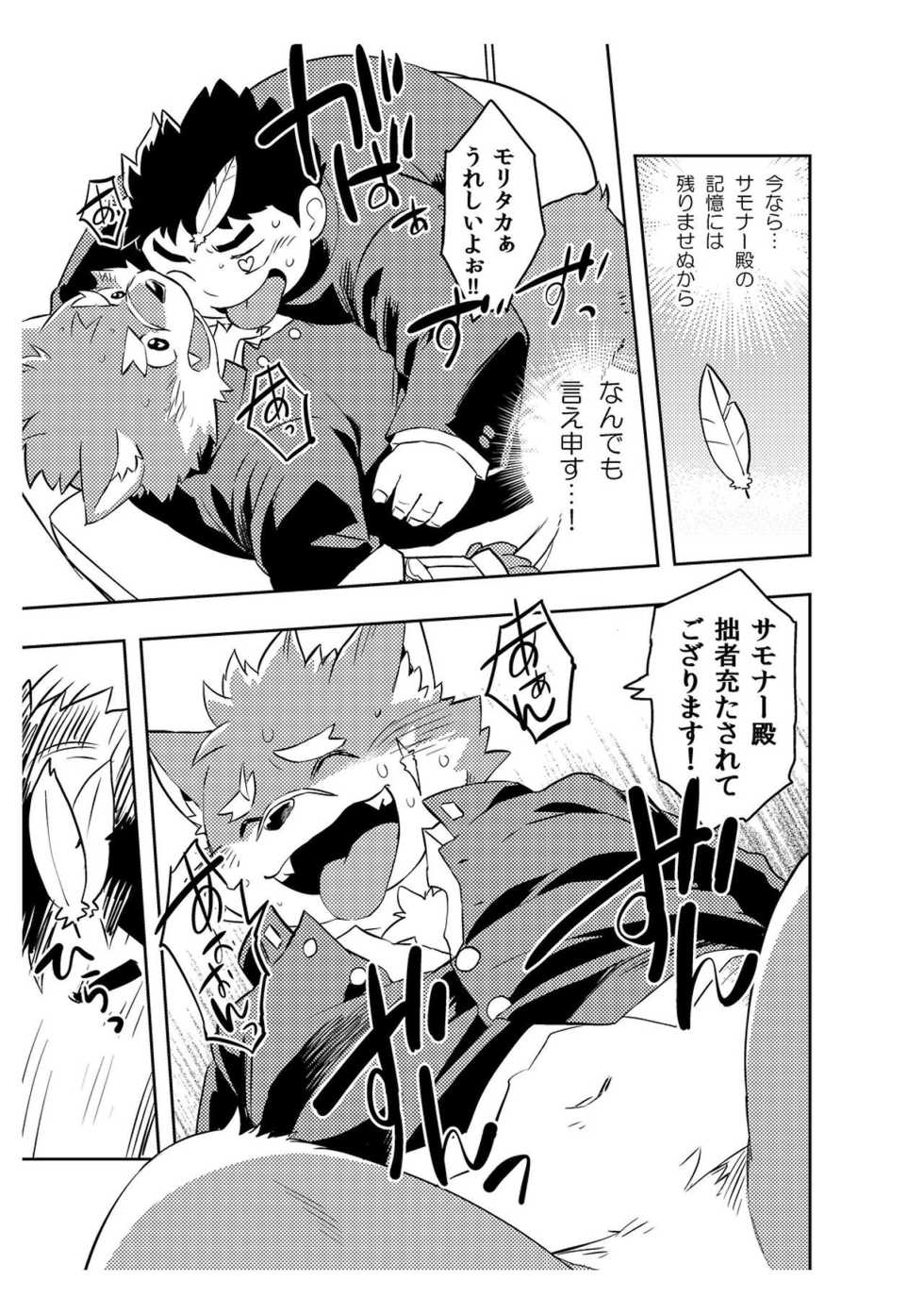 [Natsutama (Daichi Kouta)] Koiseyo Moritaka (Tokyo Afterschool Summoners) [Digital] - Page 24