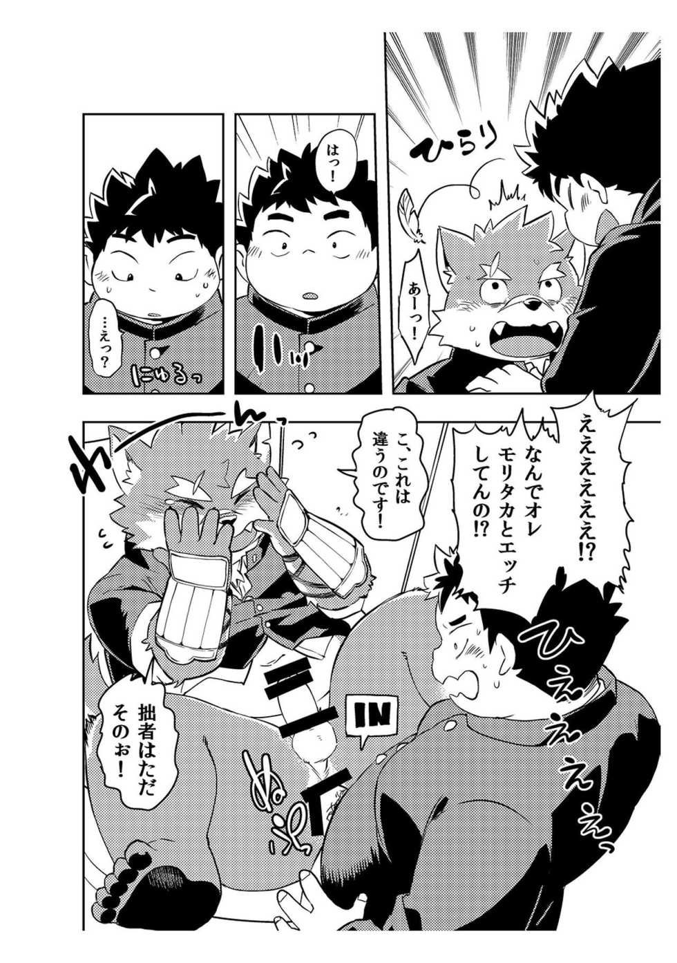 [Natsutama (Daichi Kouta)] Koiseyo Moritaka (Tokyo Afterschool Summoners) [Digital] - Page 25