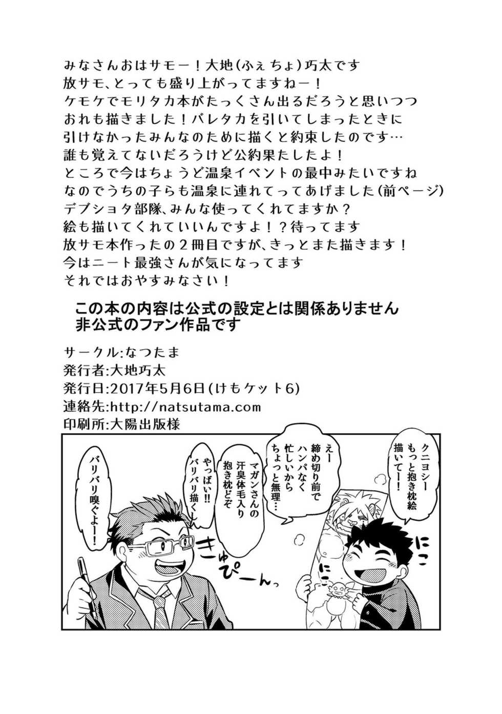 [Natsutama (Daichi Kouta)] Koiseyo Moritaka (Tokyo Afterschool Summoners) [Digital] - Page 33