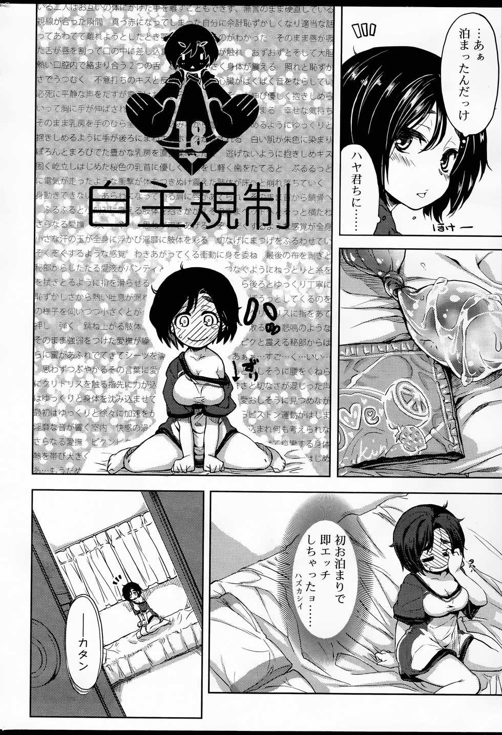 COMIC Roman Musume EX - Page 32