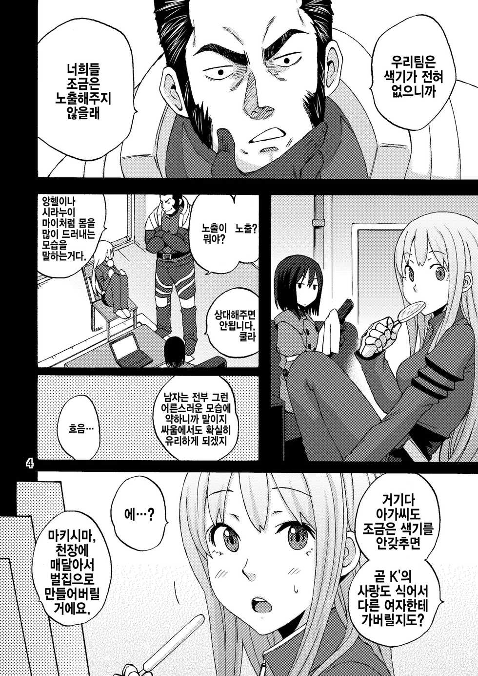 [Gyotaku (Coelacanth)] PLAY BACK (King of Fighters) [Korean] [시뮬라시옹] [Digital] - Page 3
