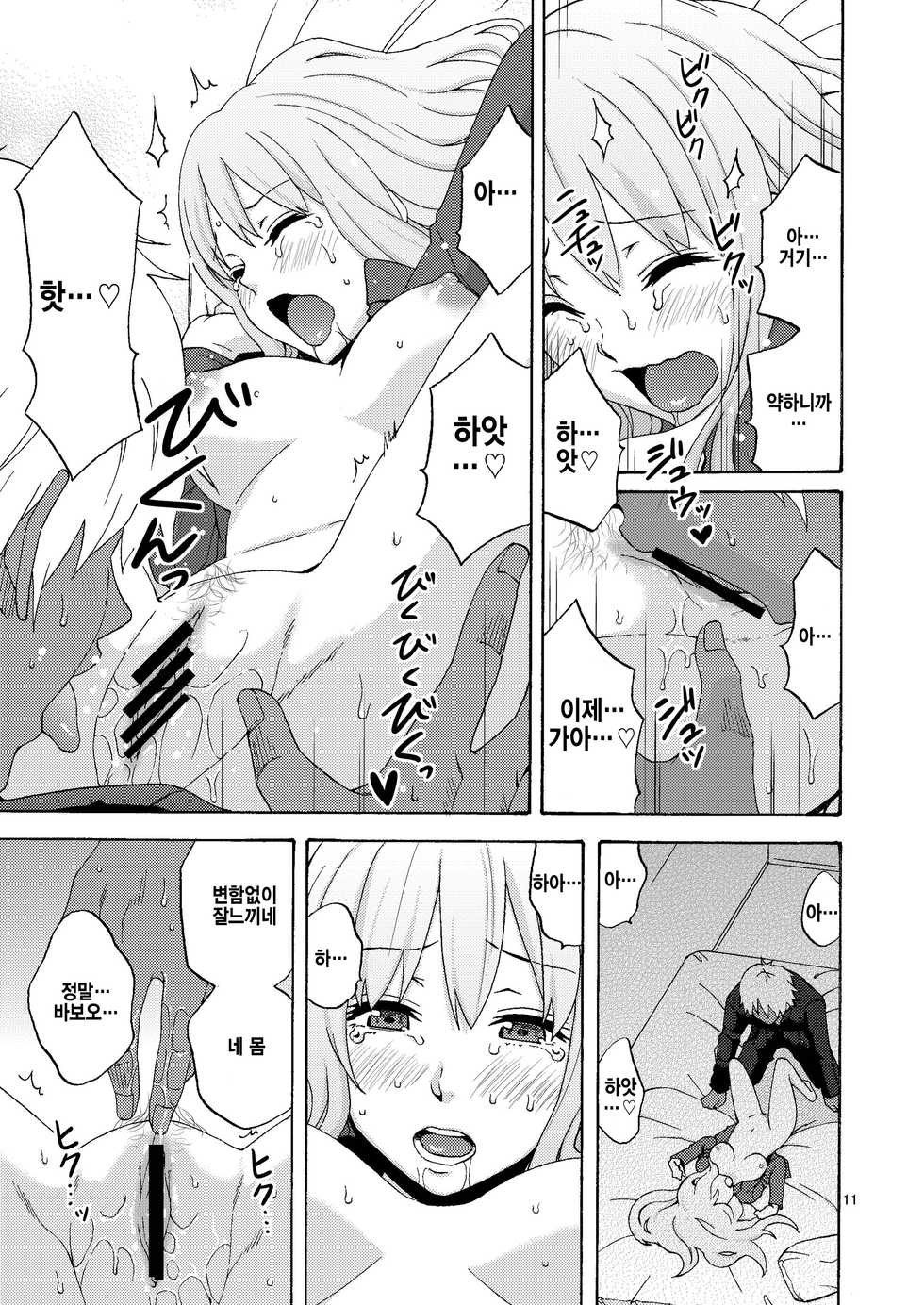 [Gyotaku (Coelacanth)] PLAY BACK (King of Fighters) [Korean] [시뮬라시옹] [Digital] - Page 10