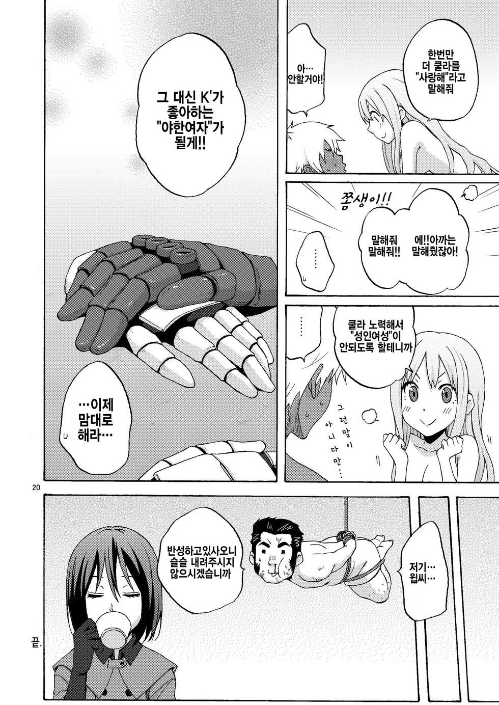 [Gyotaku (Coelacanth)] PLAY BACK (King of Fighters) [Korean] [시뮬라시옹] [Digital] - Page 19