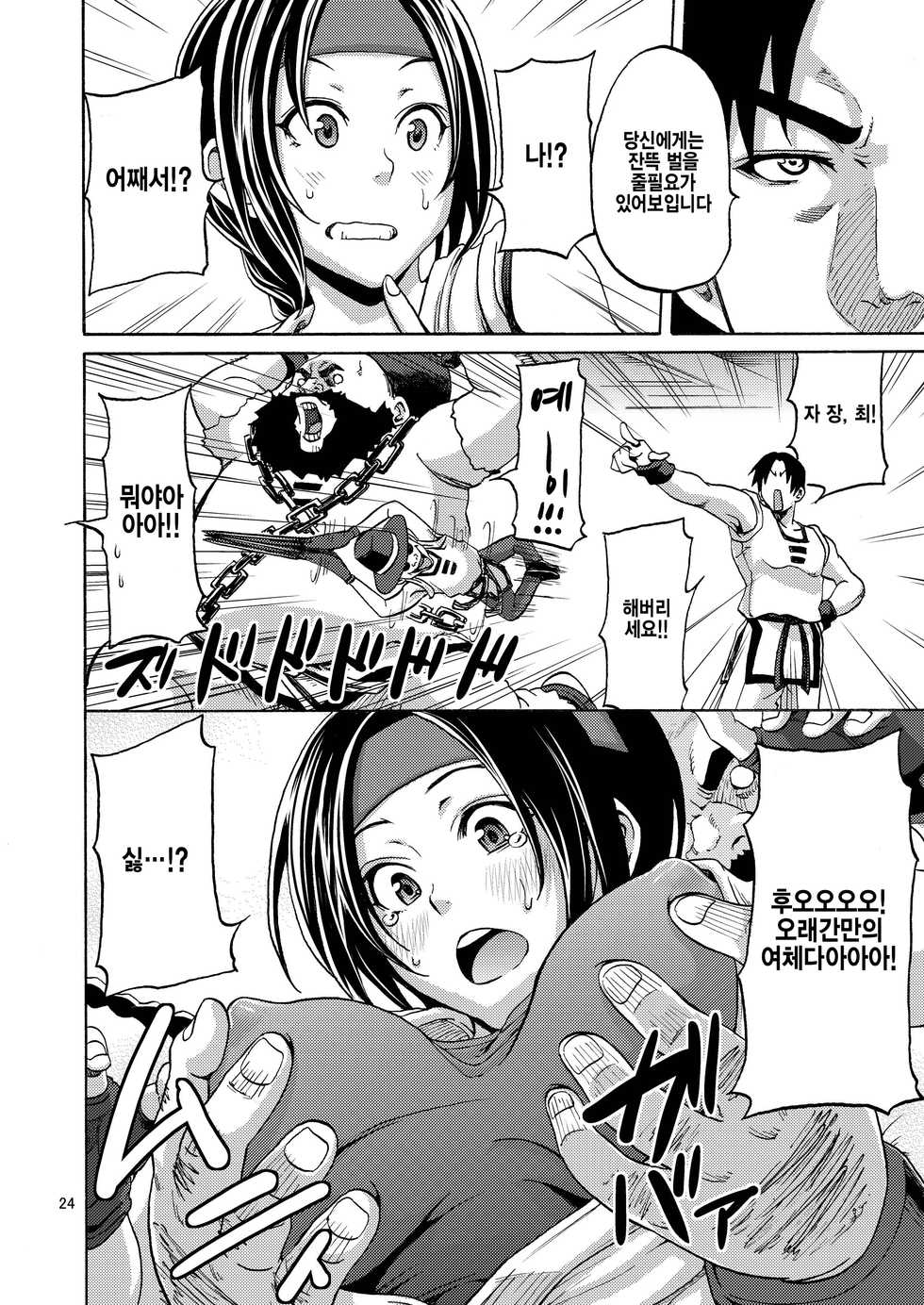 [Gyotaku (Coelacanth)] PLAY BACK (King of Fighters) [Korean] [시뮬라시옹] [Digital] - Page 22