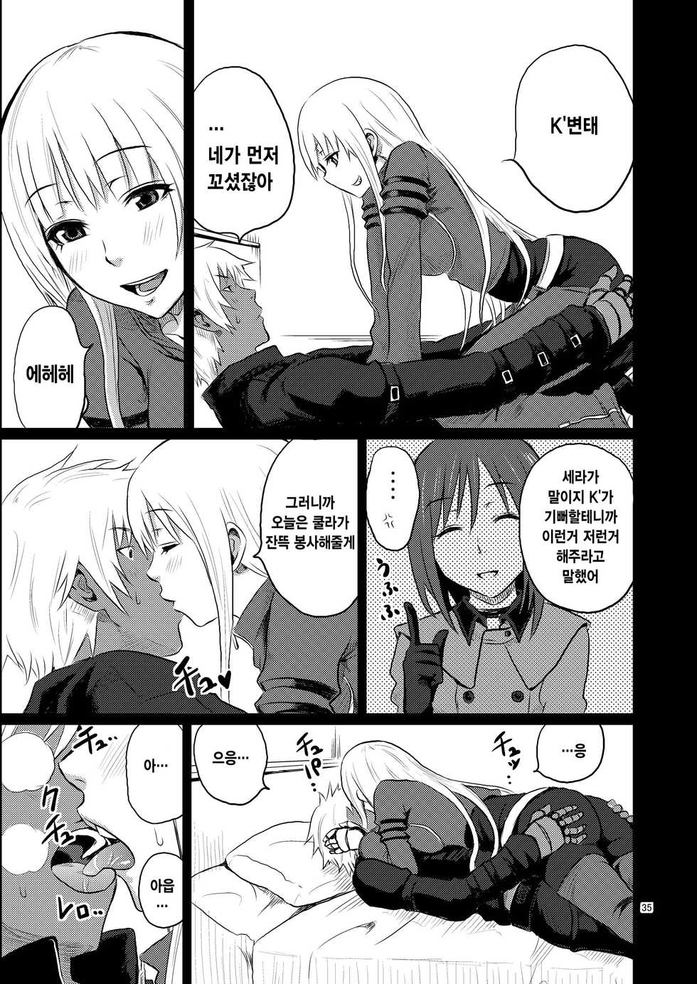 [Gyotaku (Coelacanth)] PLAY BACK (King of Fighters) [Korean] [시뮬라시옹] [Digital] - Page 37