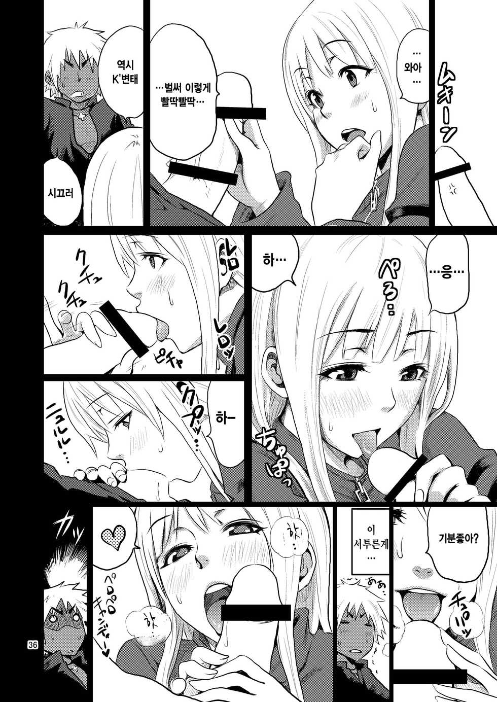 [Gyotaku (Coelacanth)] PLAY BACK (King of Fighters) [Korean] [시뮬라시옹] [Digital] - Page 38