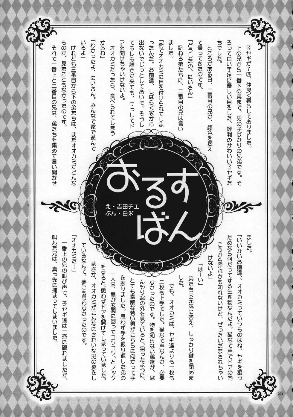 (C75) [Rorororomo (Various)] Shounen Iro Zukan 9 ~Otogikko~ - Page 25