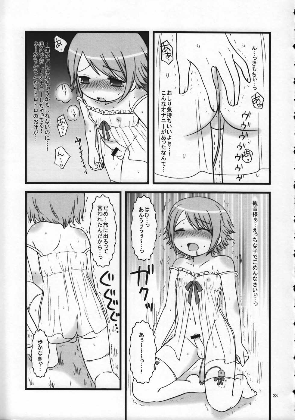 (C75) [Rorororomo (Various)] Shounen Iro Zukan 9 ~Otogikko~ - Page 33