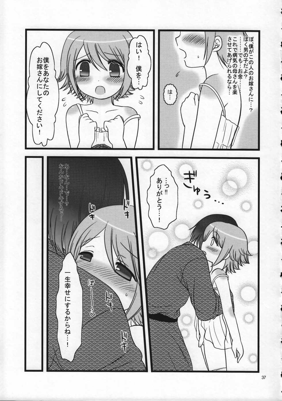 (C75) [Rorororomo (Various)] Shounen Iro Zukan 9 ~Otogikko~ - Page 37