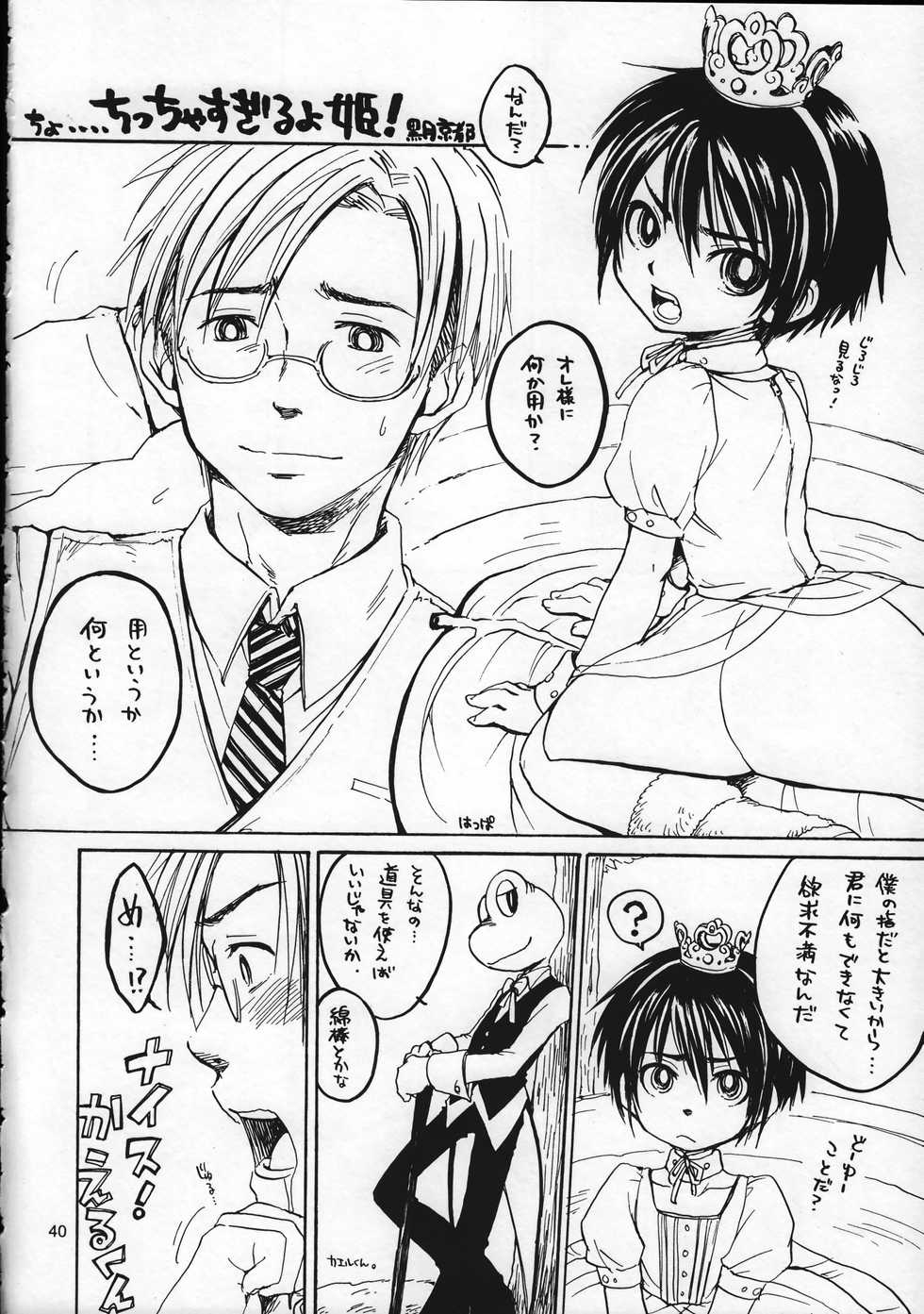 (C75) [Rorororomo (Various)] Shounen Iro Zukan 9 ~Otogikko~ - Page 40