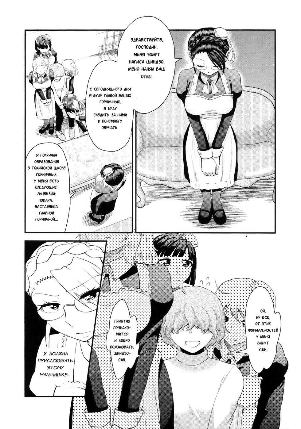 (Futaket 11) [Herohero Hospital (Herohero Tom, Isaki)] Maid Me! [Russian] [Karfagen] - Page 25