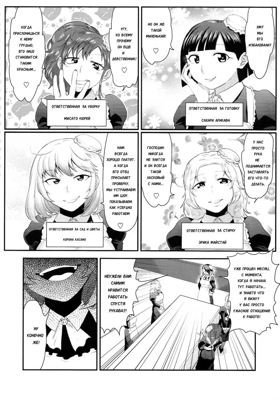 (Futaket 11) [Herohero Hospital (Herohero Tom, Isaki)] Maid Me! [Russian] [Karfagen] - Page 27