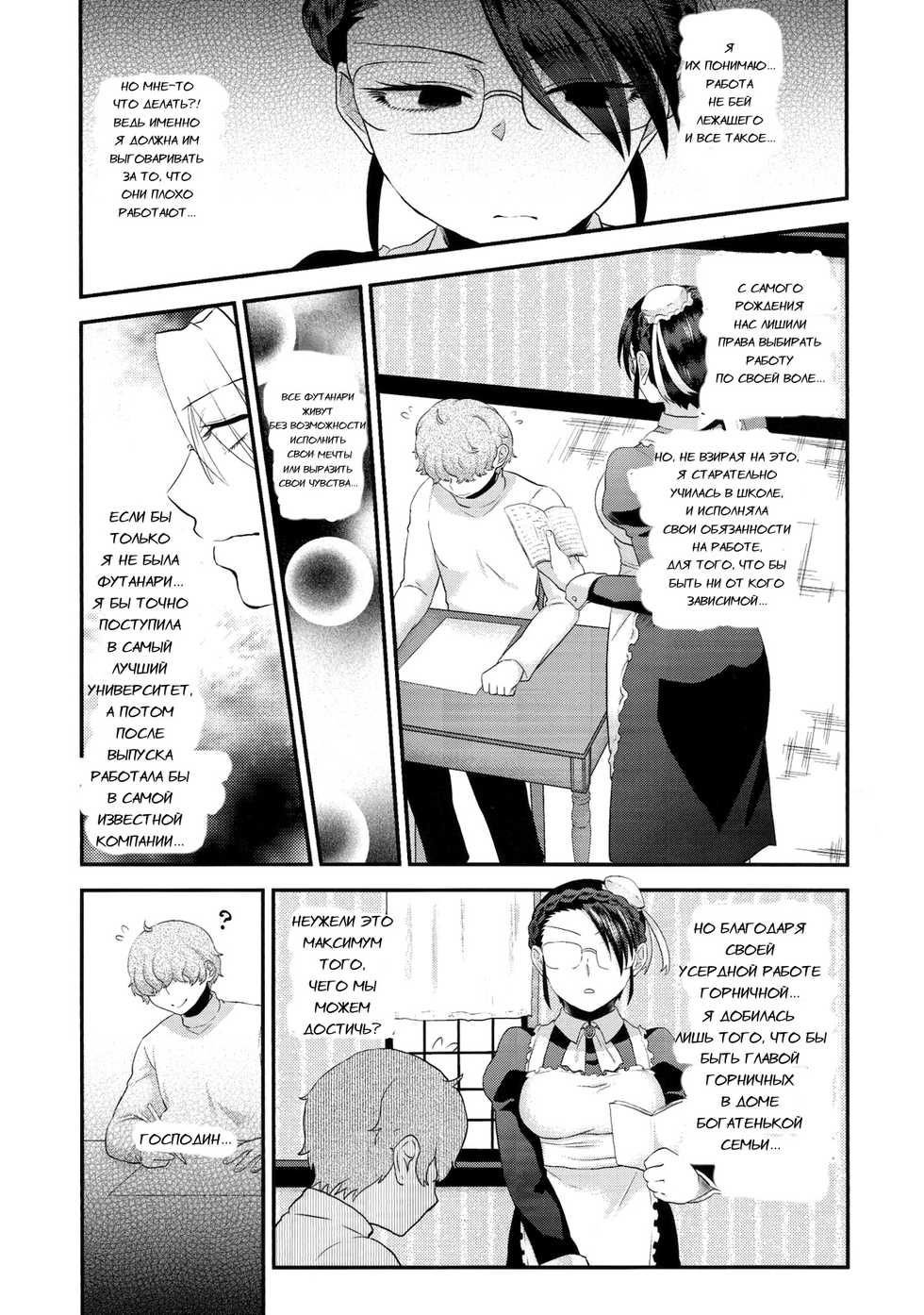 (Futaket 11) [Herohero Hospital (Herohero Tom, Isaki)] Maid Me! [Russian] [Karfagen] - Page 30