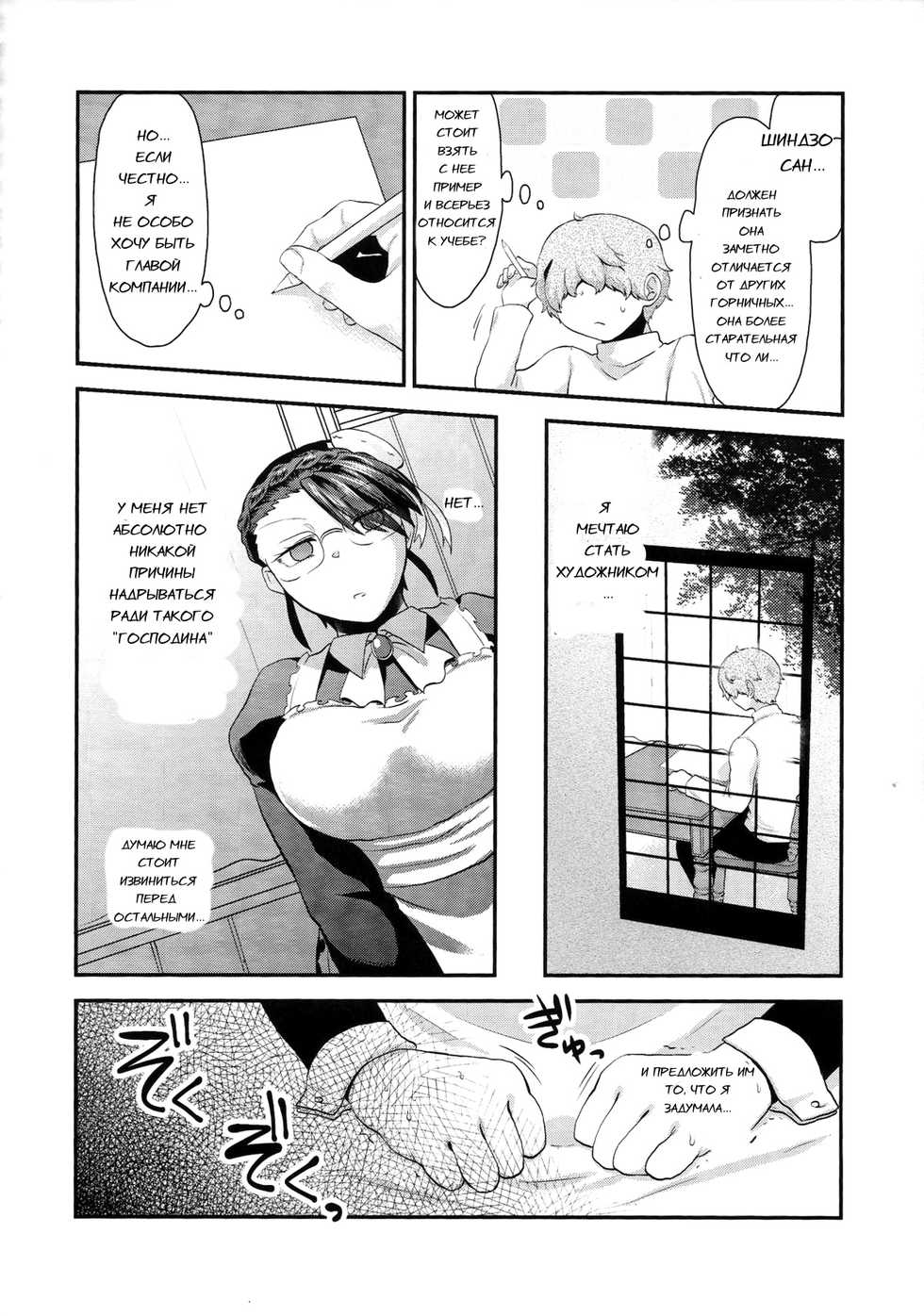 (Futaket 11) [Herohero Hospital (Herohero Tom, Isaki)] Maid Me! [Russian] [Karfagen] - Page 33
