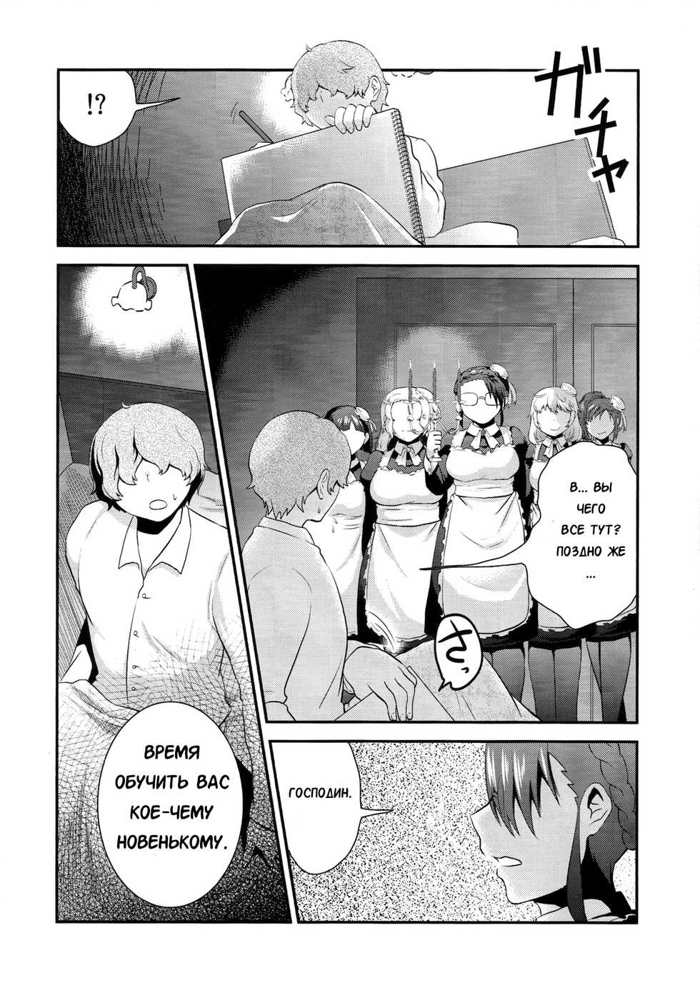 (Futaket 11) [Herohero Hospital (Herohero Tom, Isaki)] Maid Me! [Russian] [Karfagen] - Page 35