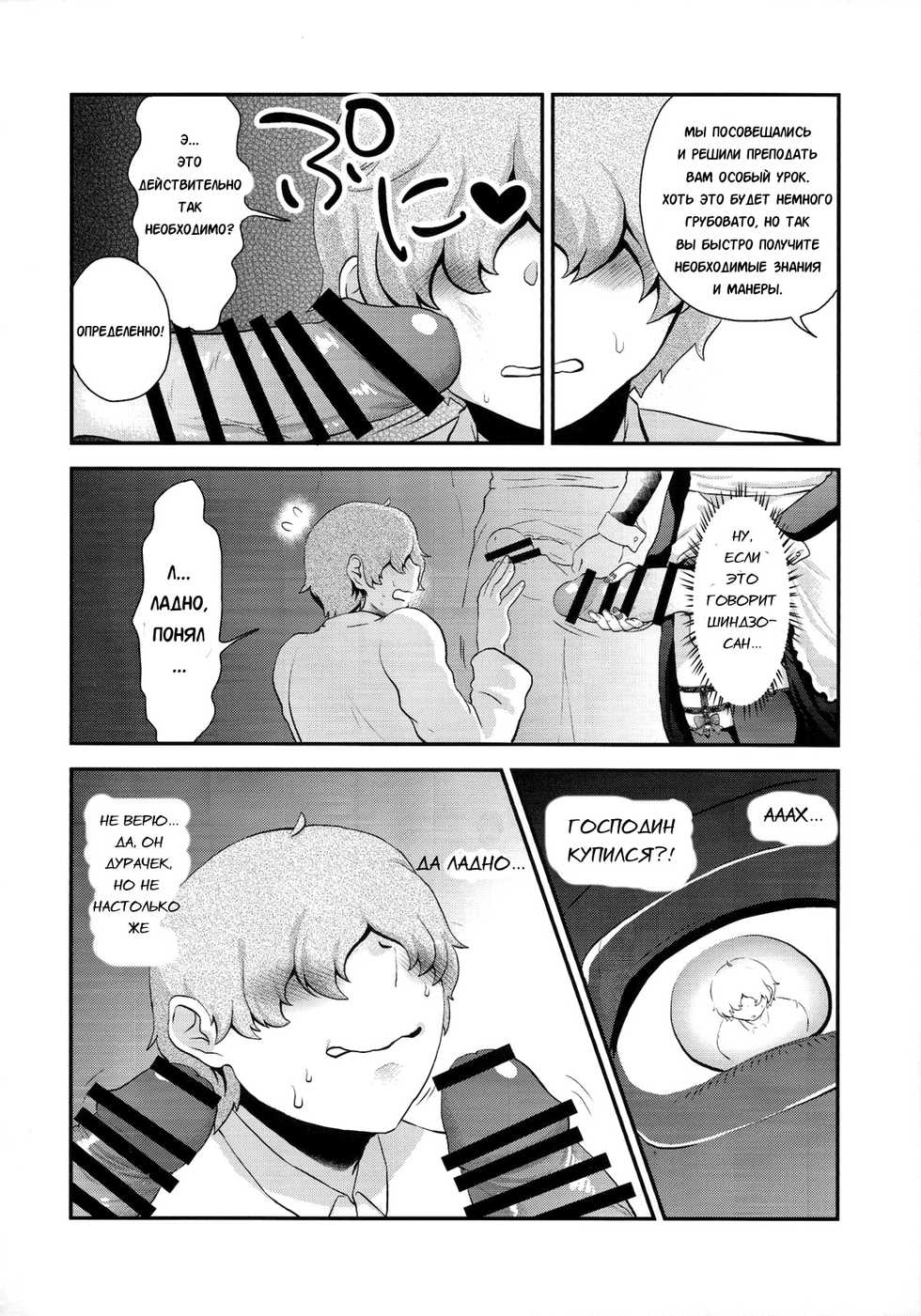 (Futaket 11) [Herohero Hospital (Herohero Tom, Isaki)] Maid Me! [Russian] [Karfagen] - Page 37