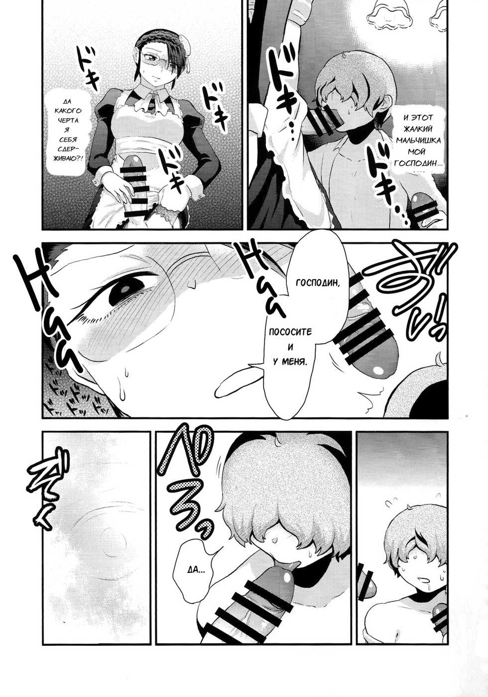 (Futaket 11) [Herohero Hospital (Herohero Tom, Isaki)] Maid Me! [Russian] [Karfagen] - Page 40