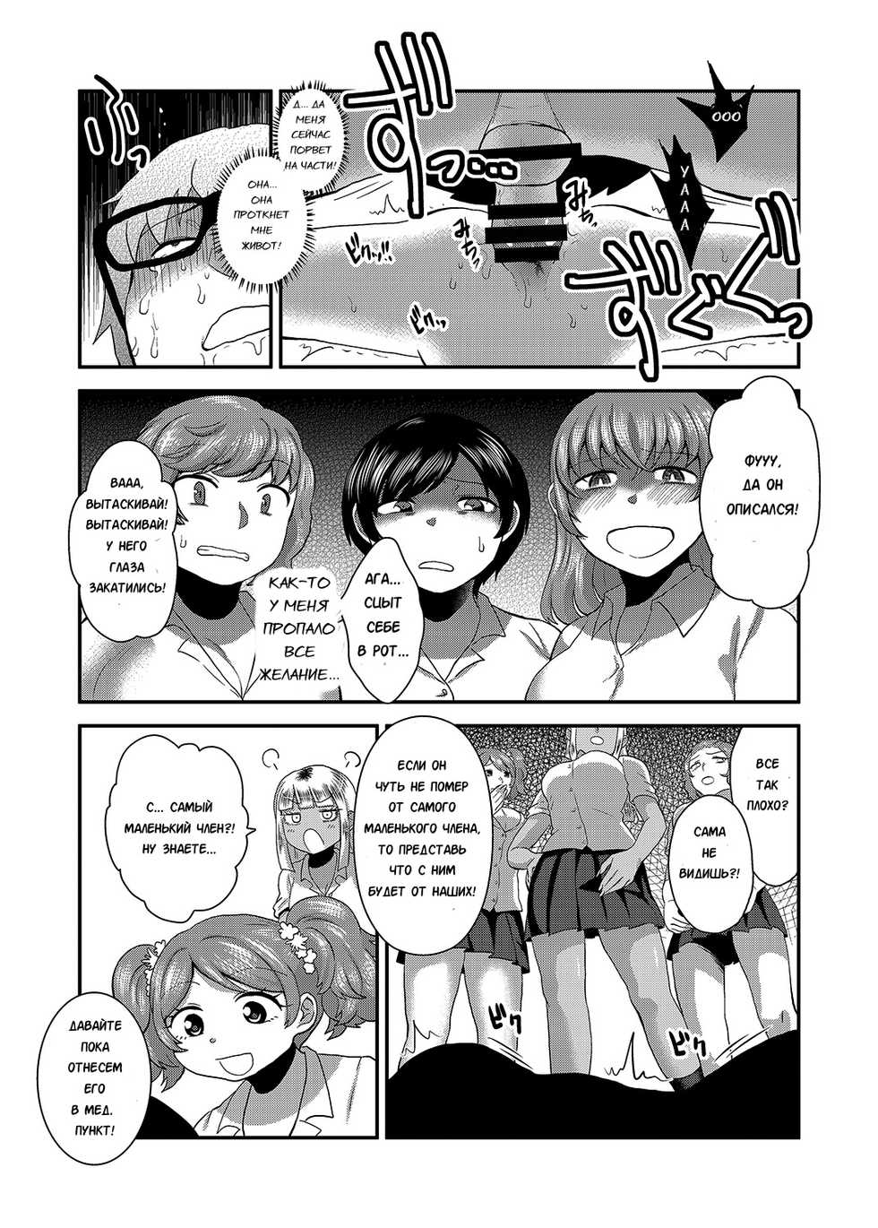 [Herohero Hospital (Isaki)] Swimmy (School Me!) [Russian] [Karfagen] [Digital] - Page 13