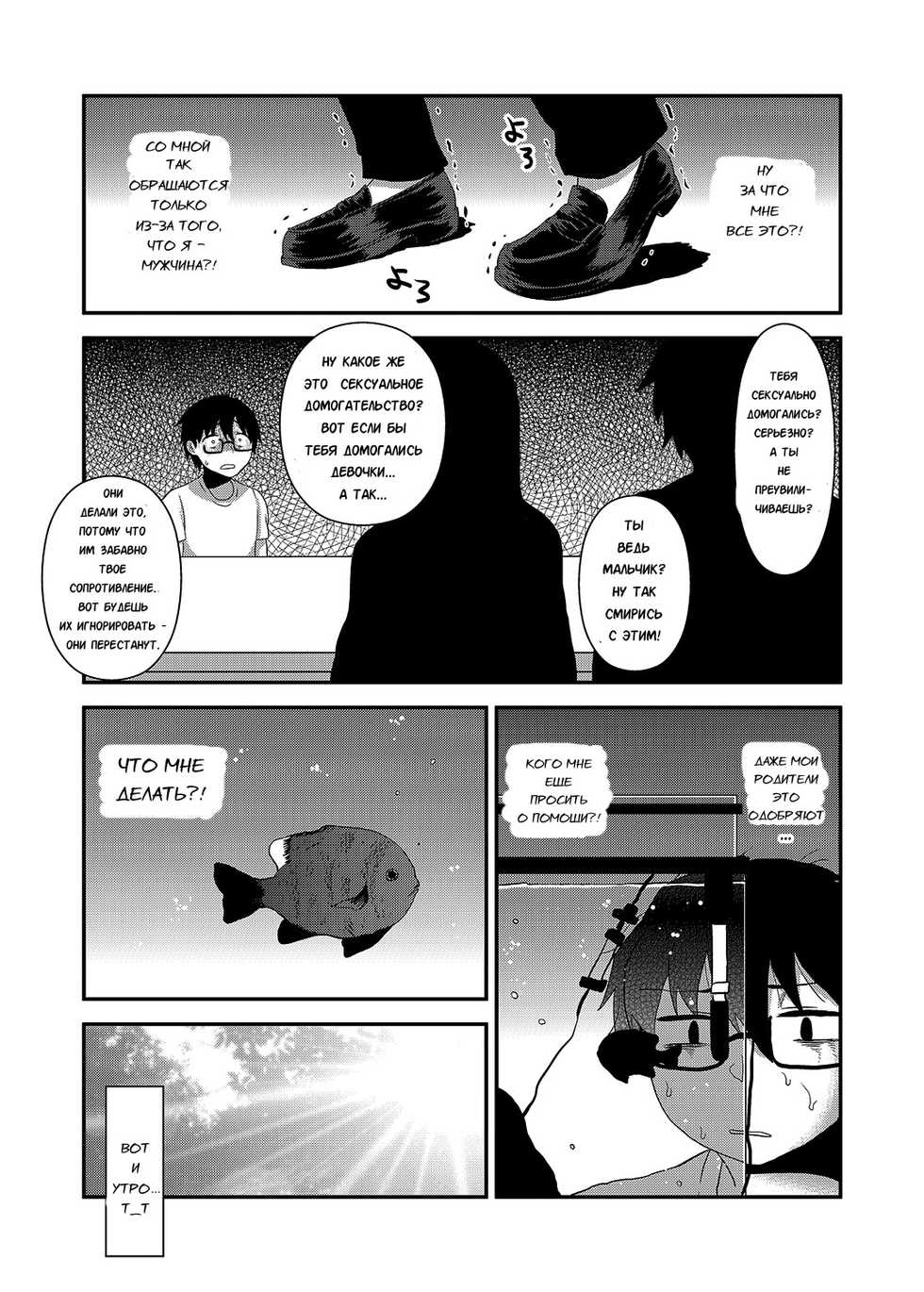 [Herohero Hospital (Isaki)] Swimmy (School Me!) [Russian] [Karfagen] [Digital] - Page 19