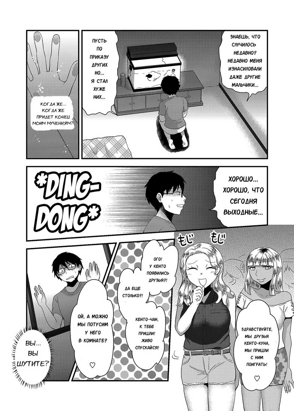 [Herohero Hospital (Isaki)] Swimmy (School Me!) [Russian] [Karfagen] [Digital] - Page 24