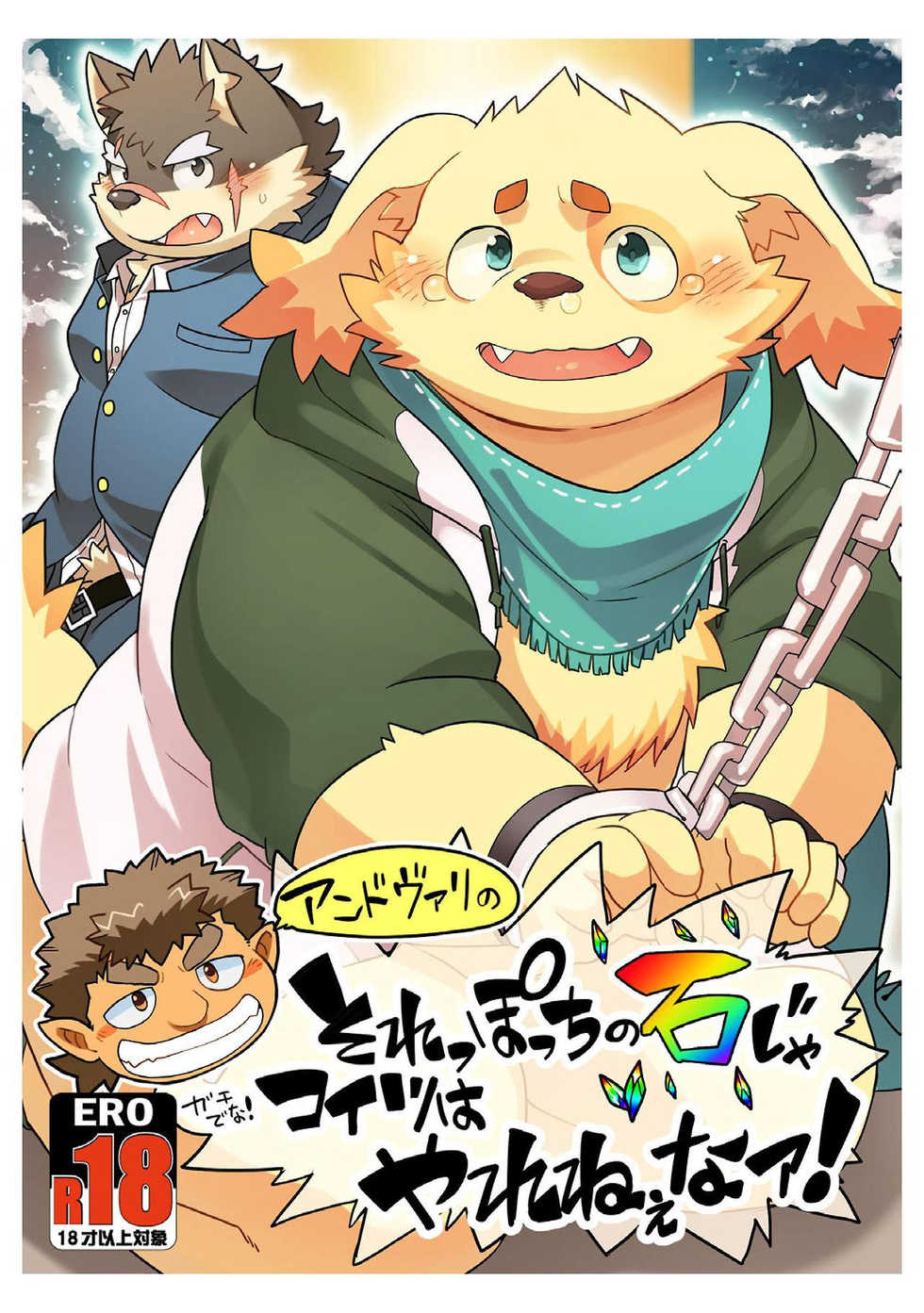 [Natsutama (Daichi Kouta)] Soreppocchi no Ishi ja Koitsu wa Yareneenaa! (Tokyo Afterschool Summoners) [Digital] - Page 1