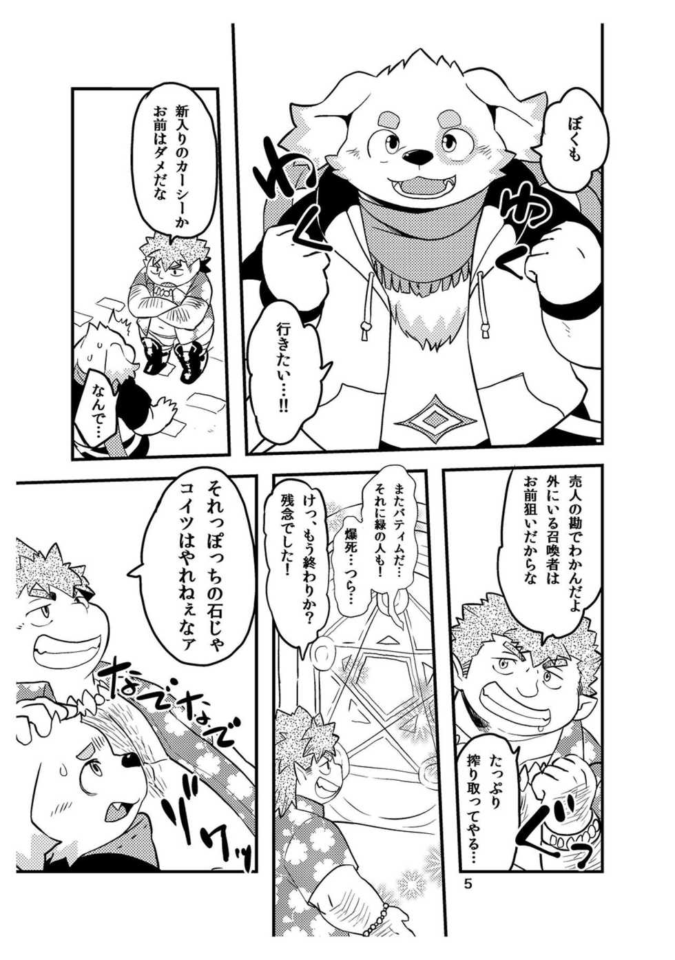 [Natsutama (Daichi Kouta)] Soreppocchi no Ishi ja Koitsu wa Yareneenaa! (Tokyo Afterschool Summoners) [Digital] - Page 4