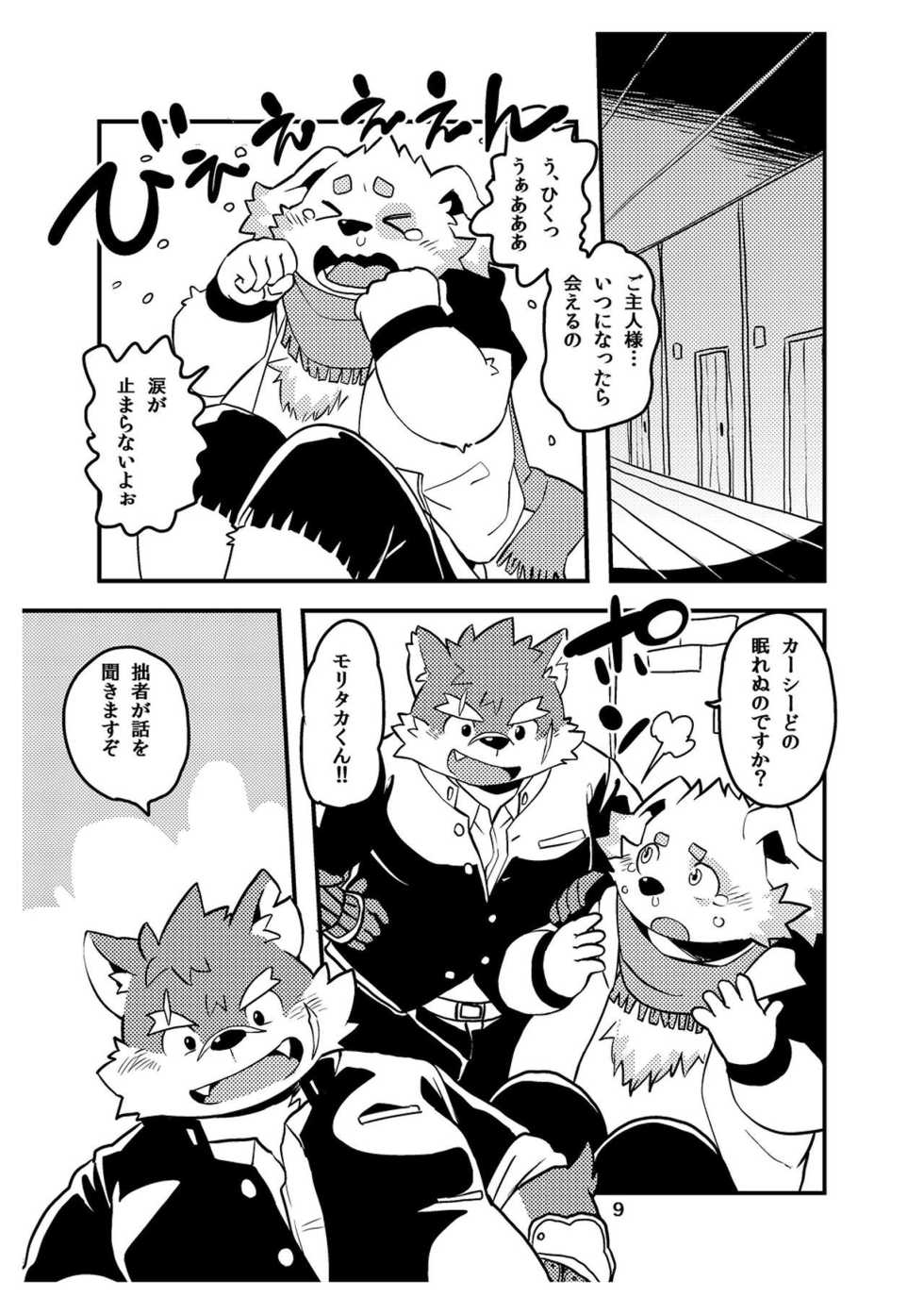 [Natsutama (Daichi Kouta)] Soreppocchi no Ishi ja Koitsu wa Yareneenaa! (Tokyo Afterschool Summoners) [Digital] - Page 8