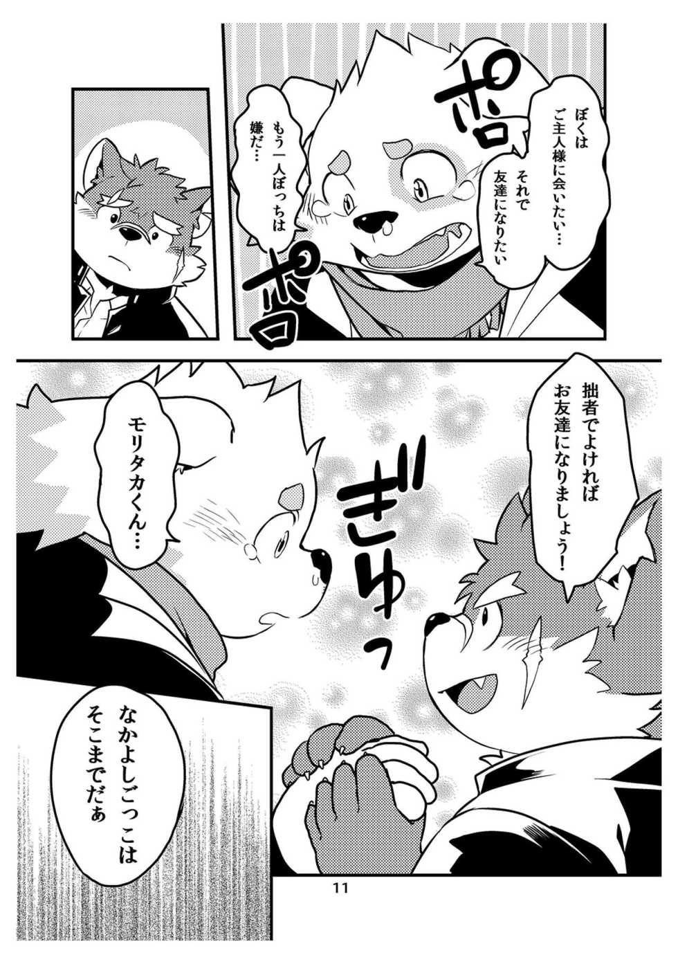 [Natsutama (Daichi Kouta)] Soreppocchi no Ishi ja Koitsu wa Yareneenaa! (Tokyo Afterschool Summoners) [Digital] - Page 10