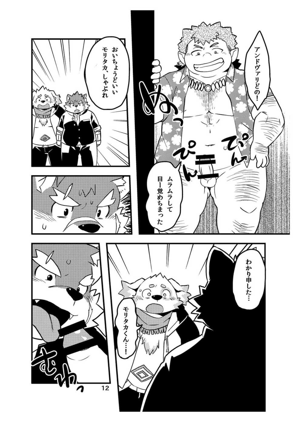 [Natsutama (Daichi Kouta)] Soreppocchi no Ishi ja Koitsu wa Yareneenaa! (Tokyo Afterschool Summoners) [Digital] - Page 11