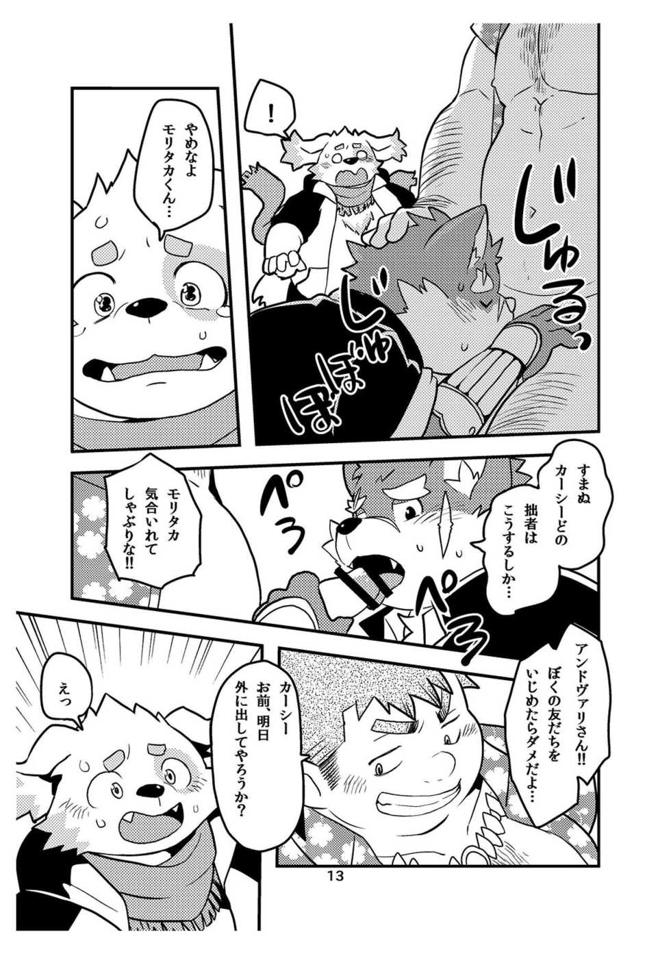 [Natsutama (Daichi Kouta)] Soreppocchi no Ishi ja Koitsu wa Yareneenaa! (Tokyo Afterschool Summoners) [Digital] - Page 12