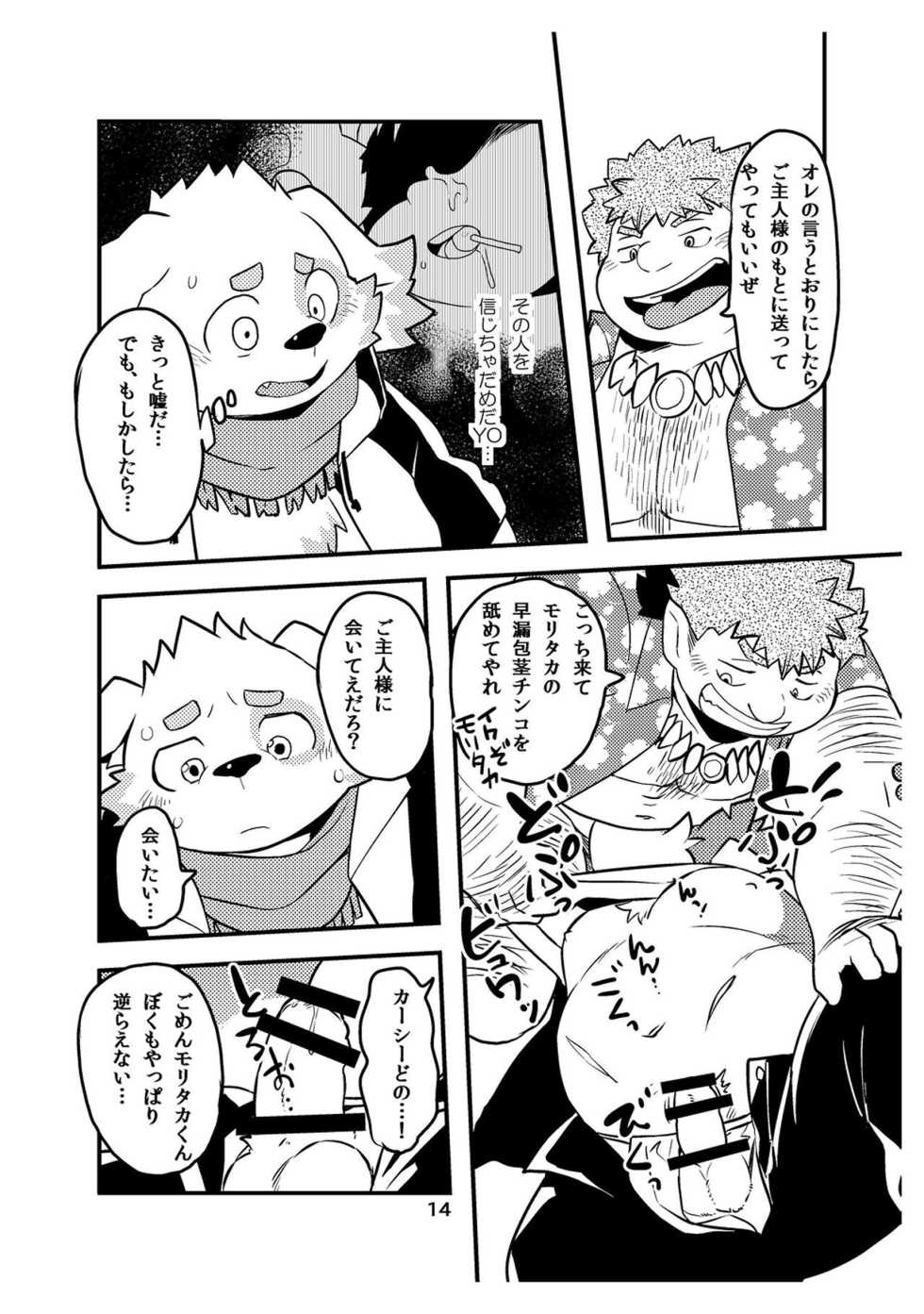 [Natsutama (Daichi Kouta)] Soreppocchi no Ishi ja Koitsu wa Yareneenaa! (Tokyo Afterschool Summoners) [Digital] - Page 13