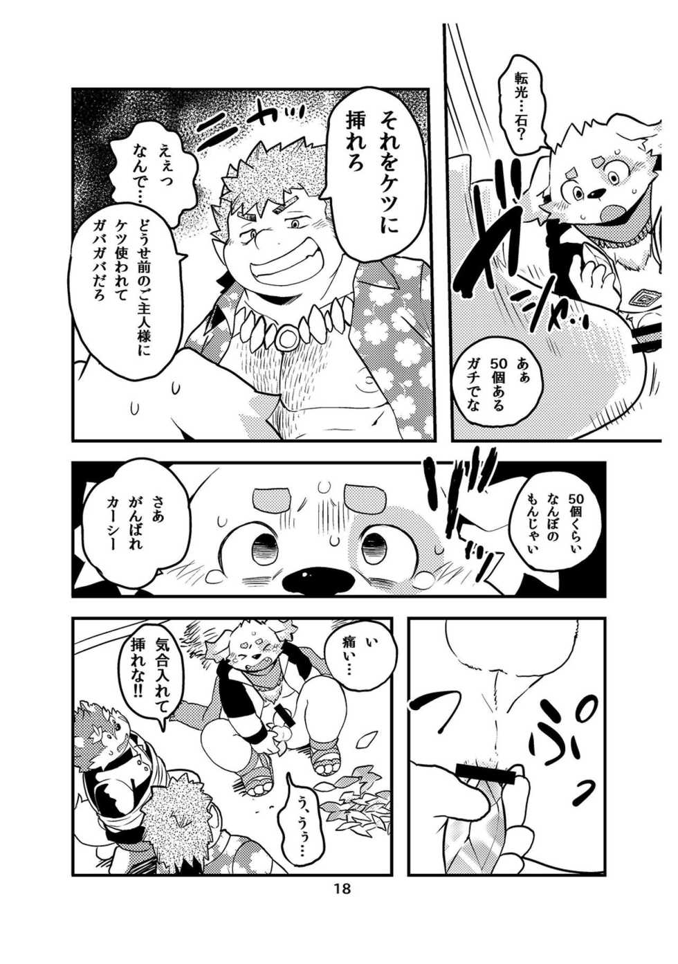 [Natsutama (Daichi Kouta)] Soreppocchi no Ishi ja Koitsu wa Yareneenaa! (Tokyo Afterschool Summoners) [Digital] - Page 17