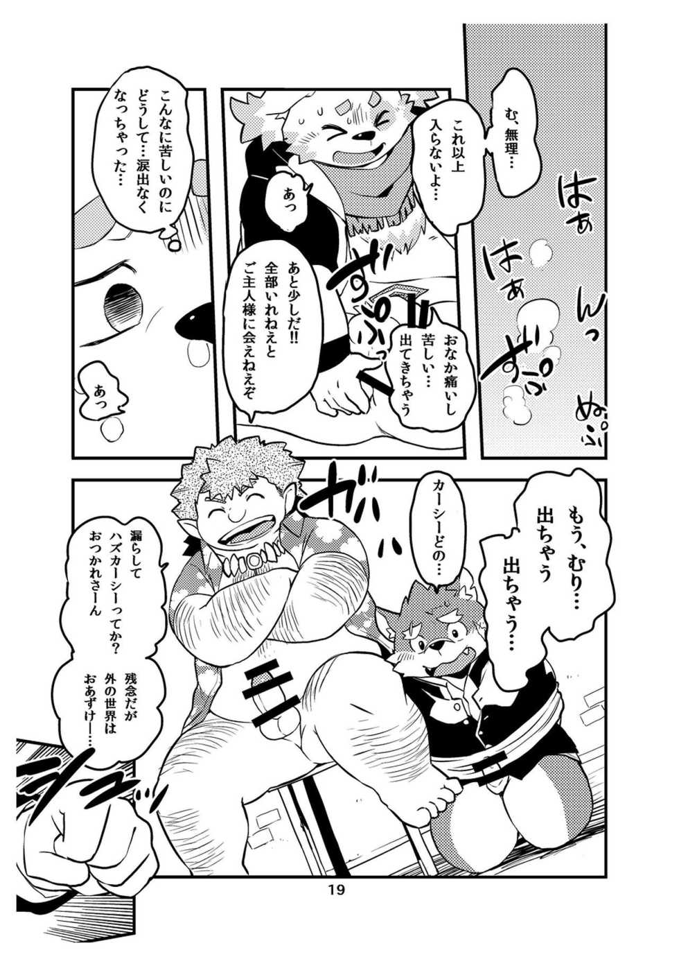 [Natsutama (Daichi Kouta)] Soreppocchi no Ishi ja Koitsu wa Yareneenaa! (Tokyo Afterschool Summoners) [Digital] - Page 18