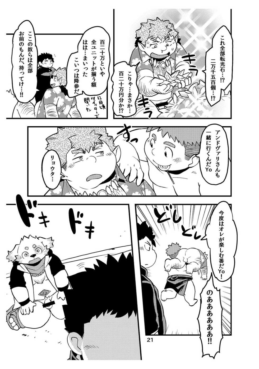 [Natsutama (Daichi Kouta)] Soreppocchi no Ishi ja Koitsu wa Yareneenaa! (Tokyo Afterschool Summoners) [Digital] - Page 20