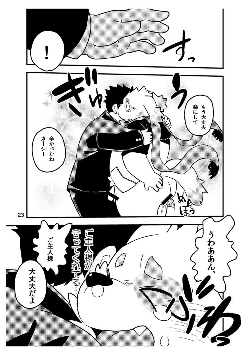 [Natsutama (Daichi Kouta)] Soreppocchi no Ishi ja Koitsu wa Yareneenaa! (Tokyo Afterschool Summoners) [Digital] - Page 22