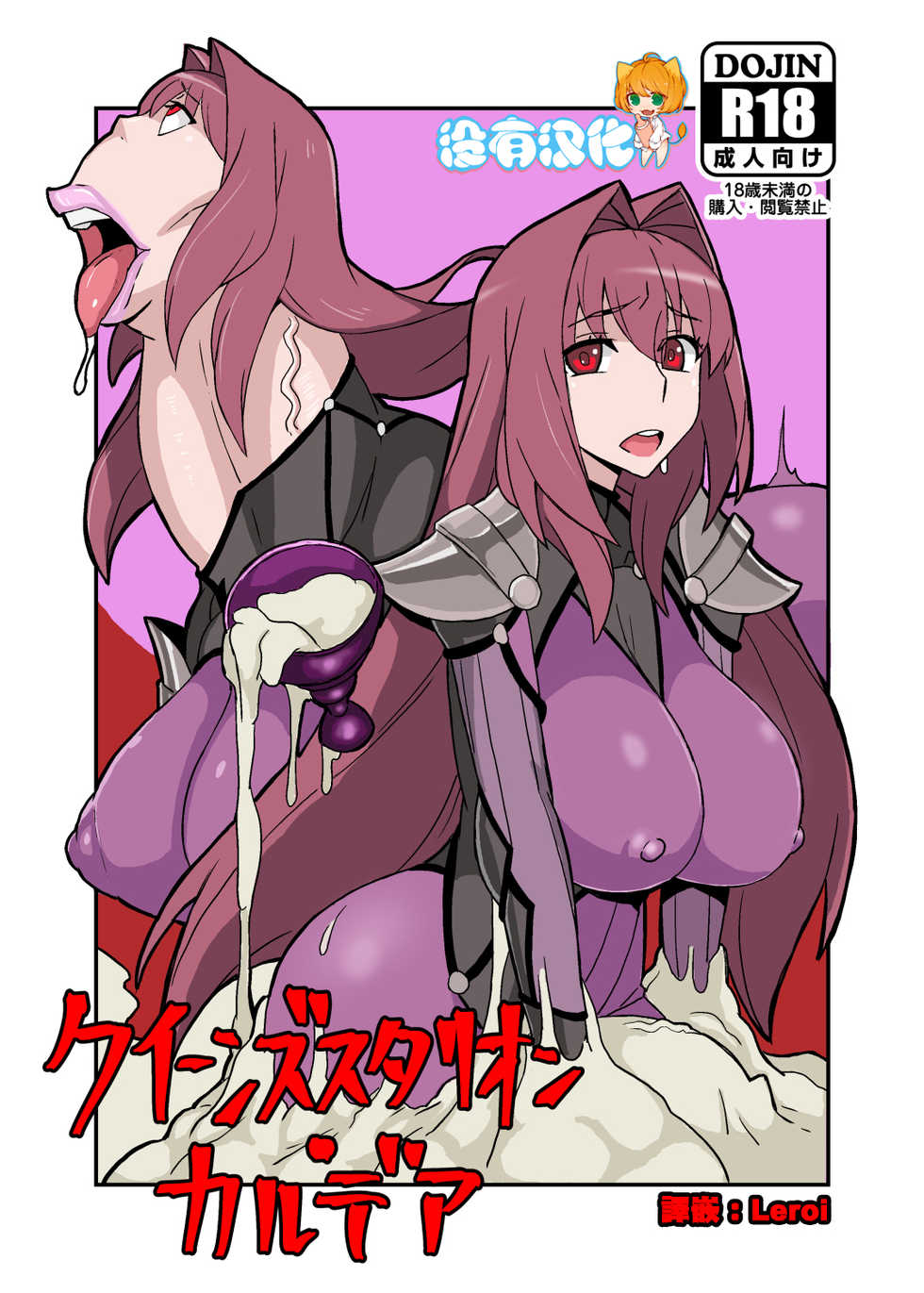 [Nikujirushi (Nikujiruc)] Queen's Stallion Chaldea (Fate/Grand Order) [Chinese] [沒有漢化] [Digital] - Page 1