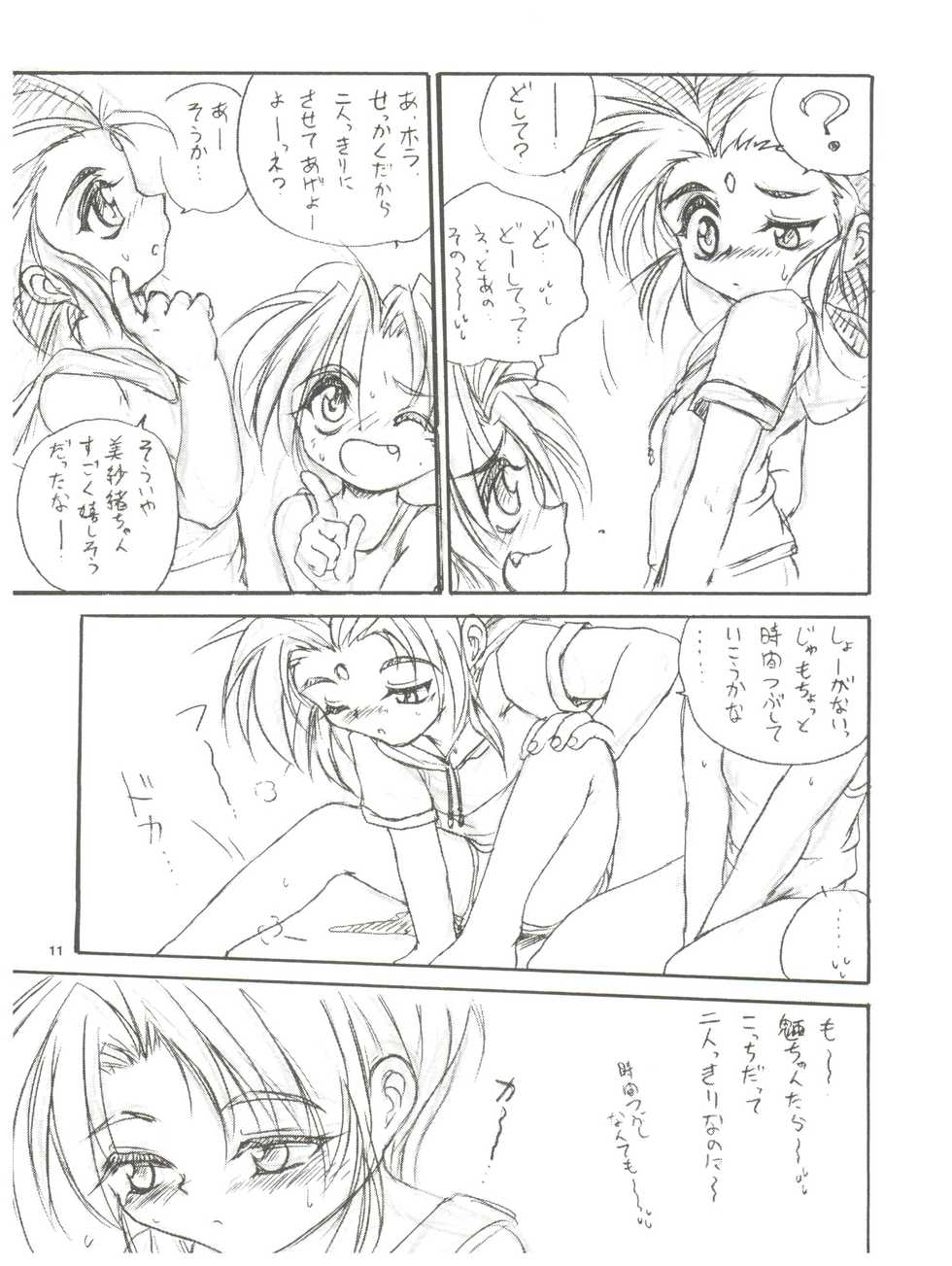 (C57) [RoriE-Do (Saeki Takao)] tWo With (Zanteihan) (Pretty Sammy, Kizuato) - Page 11