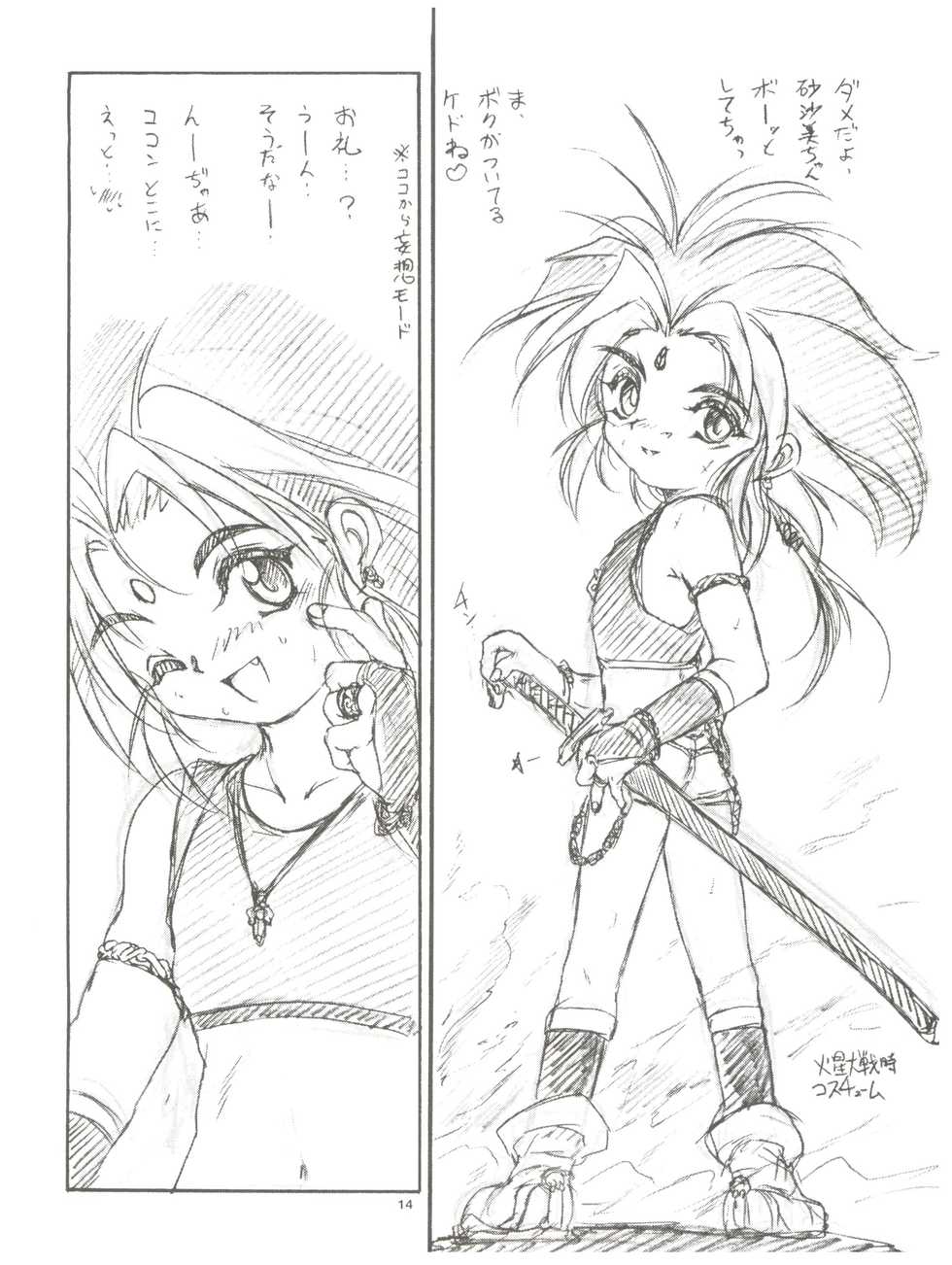 (C57) [RoriE-Do (Saeki Takao)] tWo With (Zanteihan) (Pretty Sammy, Kizuato) - Page 14