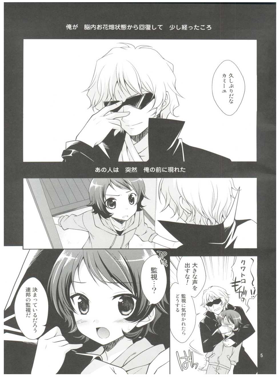 [Neko Masshigura (Karukanko)] Josou Senshi Zeta XXXX (Zeta Gundam) - Page 5