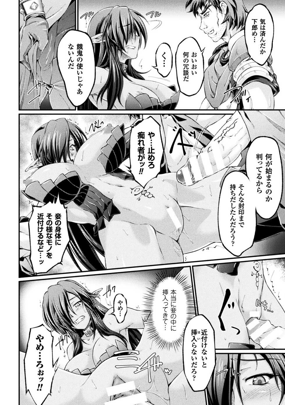 [Ootsuki Wataru] Kuroinu ~Kedakaki Seijo wa Hakudaku ni Somaru~ THE COMIC [Digital] - Page 12