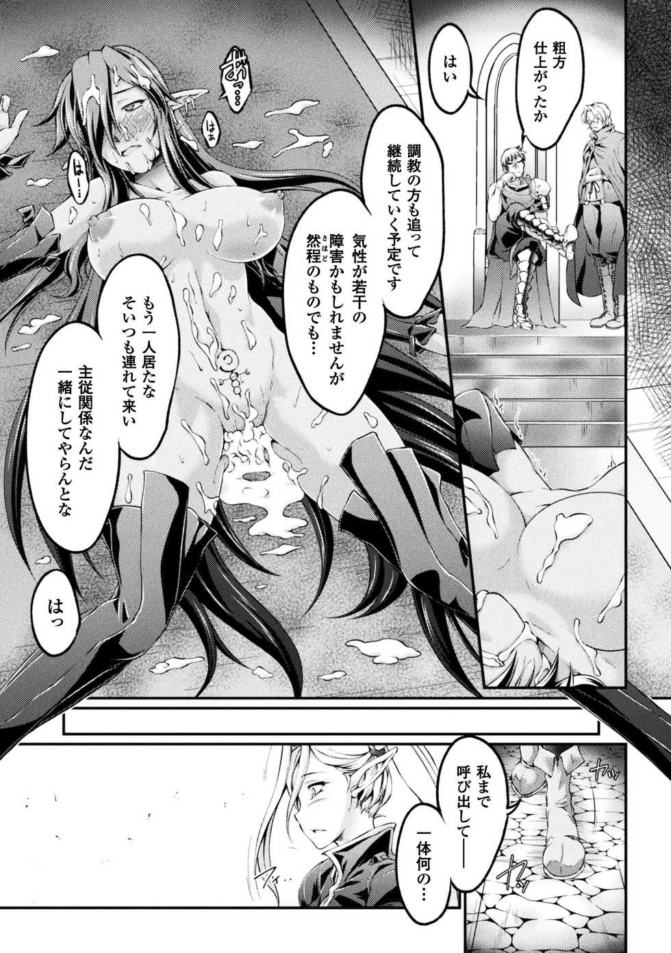 [Ootsuki Wataru] Kuroinu ~Kedakaki Seijo wa Hakudaku ni Somaru~ THE COMIC [Digital] - Page 23