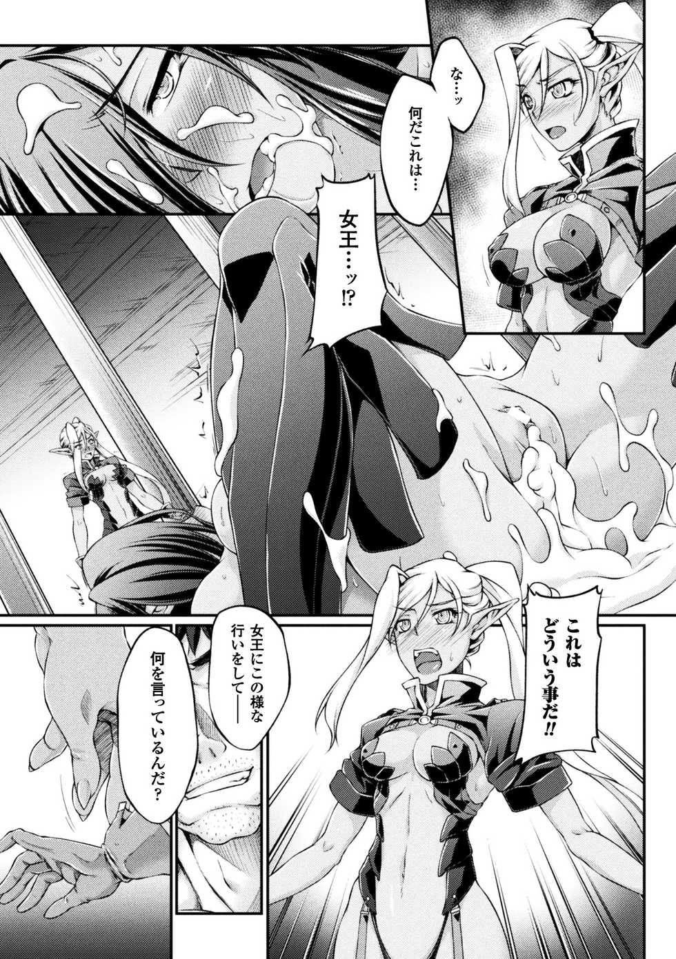 [Ootsuki Wataru] Kuroinu ~Kedakaki Seijo wa Hakudaku ni Somaru~ THE COMIC [Digital] - Page 25
