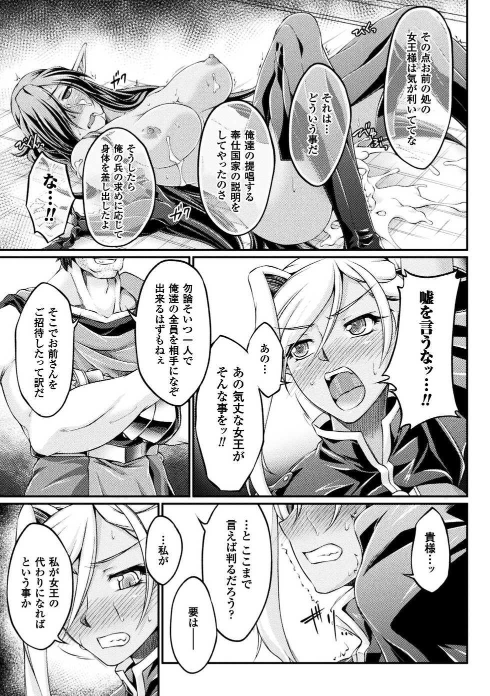 [Ootsuki Wataru] Kuroinu ~Kedakaki Seijo wa Hakudaku ni Somaru~ THE COMIC [Digital] - Page 27