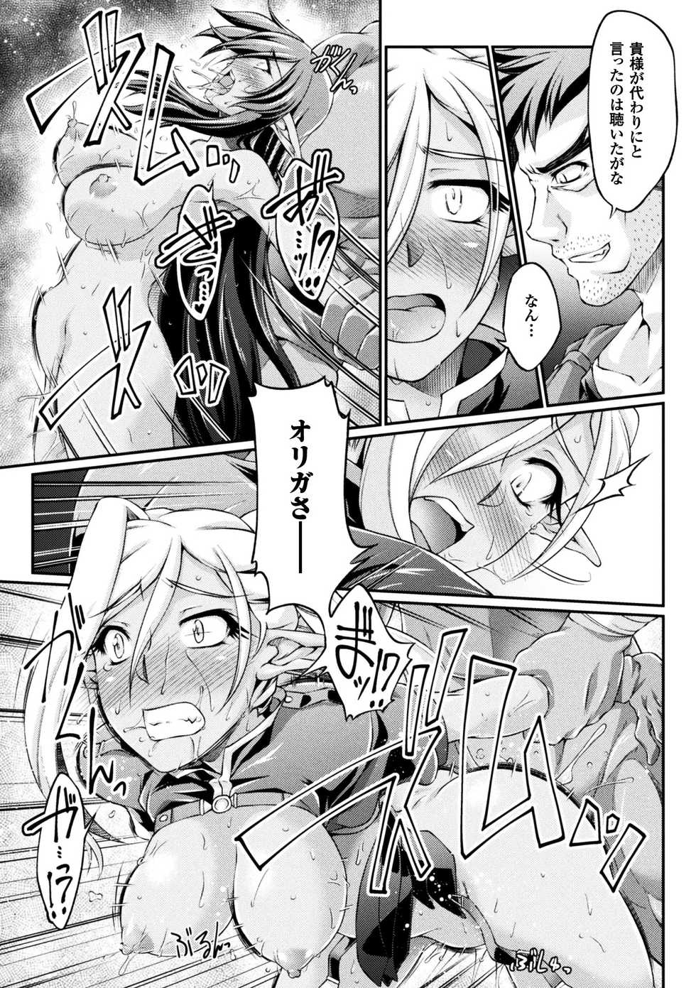 [Ootsuki Wataru] Kuroinu ~Kedakaki Seijo wa Hakudaku ni Somaru~ THE COMIC [Digital] - Page 39