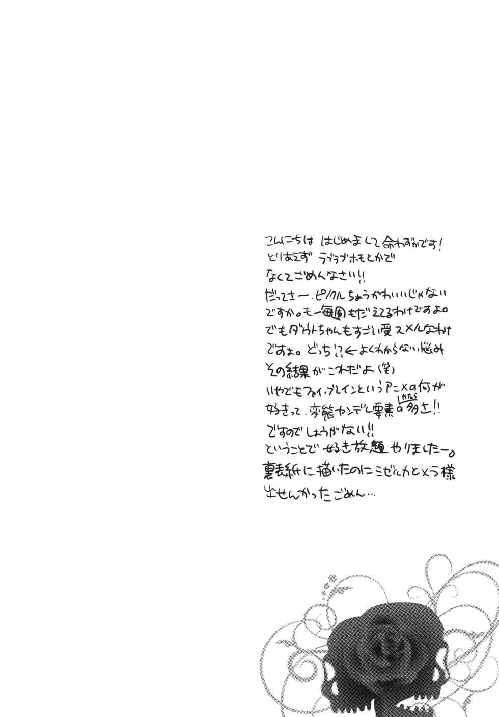 [HONEY QP (Inochi Wazuka)] Tsuzuki wa Batsu Game de! (Phi Brain: Puzzle of God) [Digital] - Page 8