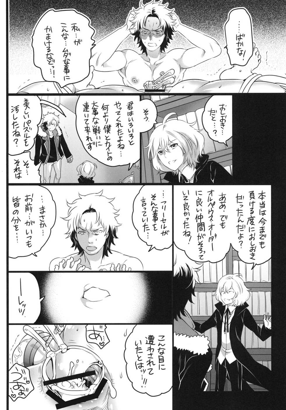 [HONEY QP (Inochi Wazuka)] Tsuzuki wa Batsu Game de! (Phi Brain: Puzzle of God) [Digital] - Page 14