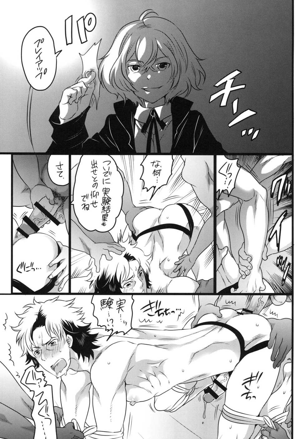[HONEY QP (Inochi Wazuka)] Tsuzuki wa Batsu Game de! (Phi Brain: Puzzle of God) [Digital] - Page 15