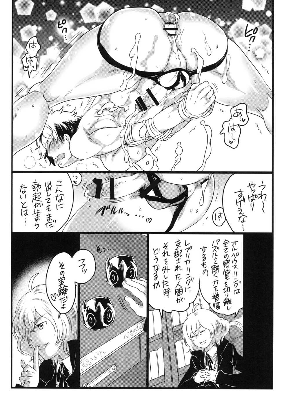 [HONEY QP (Inochi Wazuka)] Tsuzuki wa Batsu Game de! (Phi Brain: Puzzle of God) [Digital] - Page 19