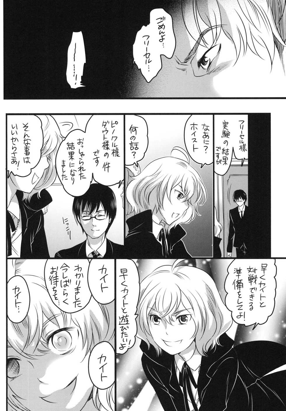 [HONEY QP (Inochi Wazuka)] Tsuzuki wa Batsu Game de! (Phi Brain: Puzzle of God) [Digital] - Page 24